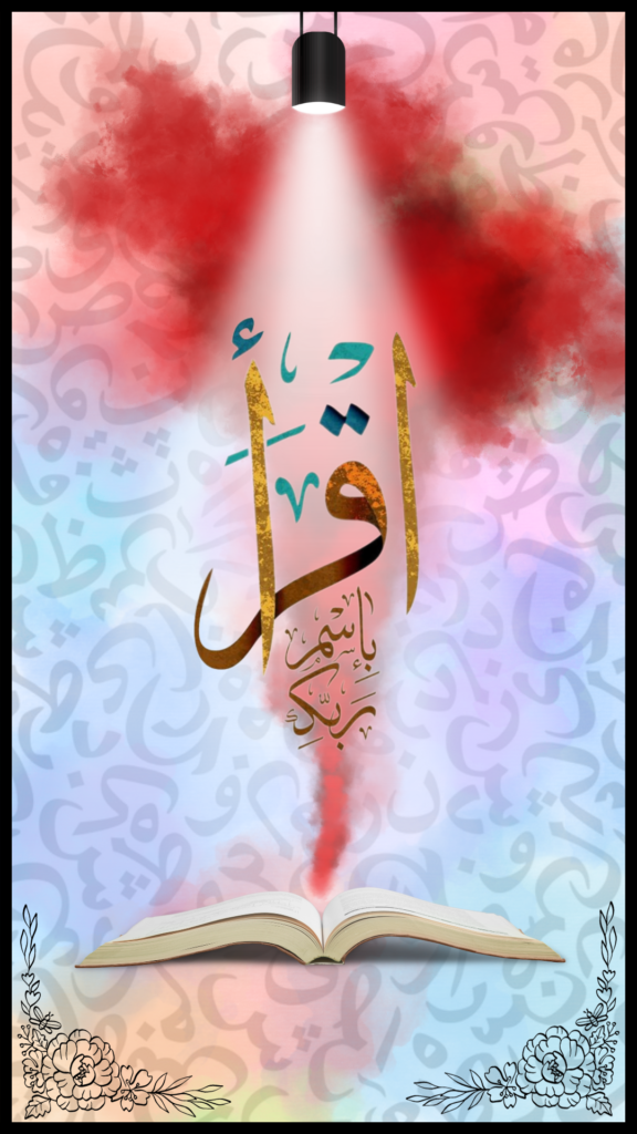 Calligraphy art: Iqra Bismi Rabbika by Syed Muhammad Imran
